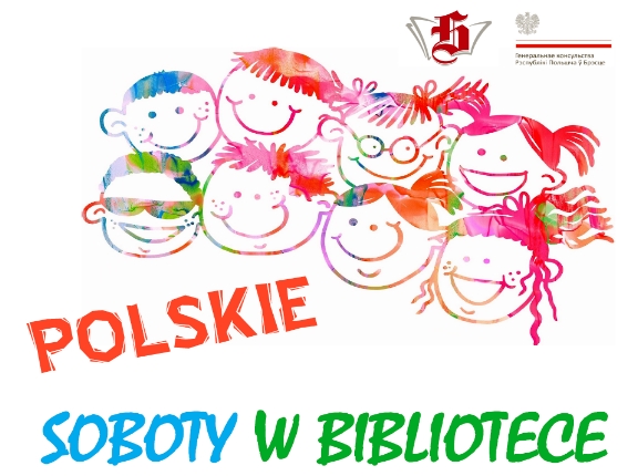 Польские субботы в библиотеке