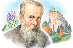 Бажов Павел Петрович (1879-1950)