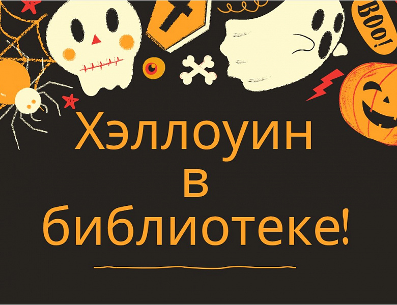 «Весёлый Хэллоуин : мир мистики и волшебства»