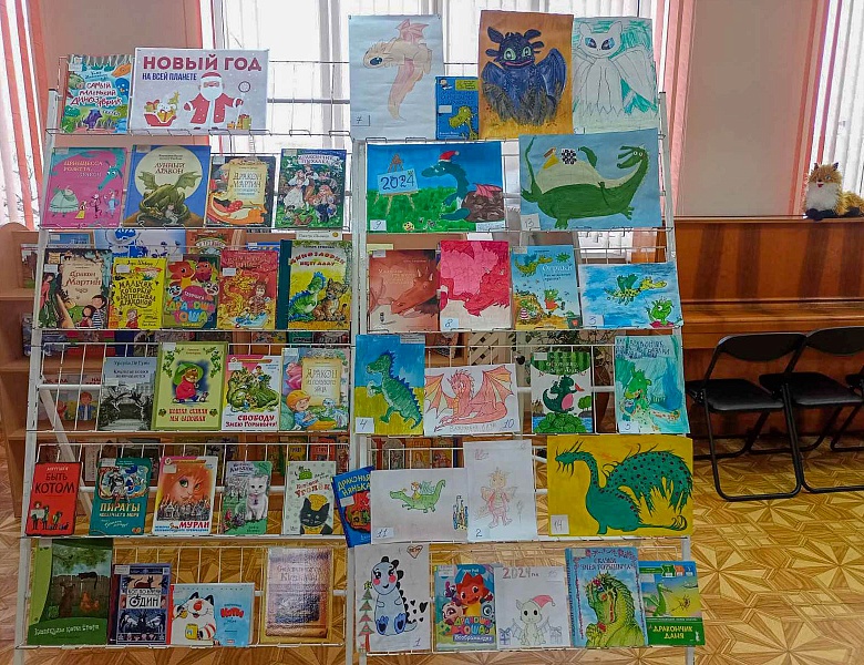 Подведение итогов конкурса «Символ года–2024 в детских книгах»