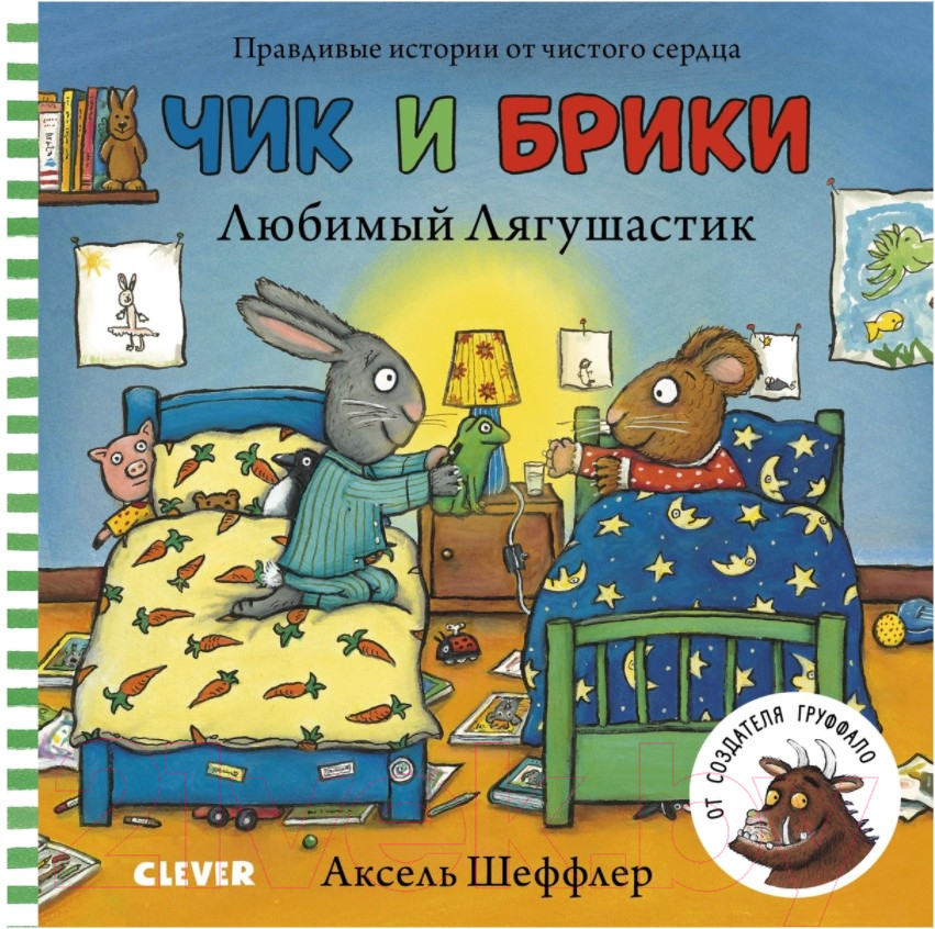 Шеффлер_-А.-Чик-и-Брики.jpg