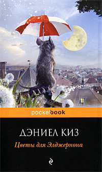 Deniel_Kiz__Tsvety_dlya_Eldzhernona.jpeg