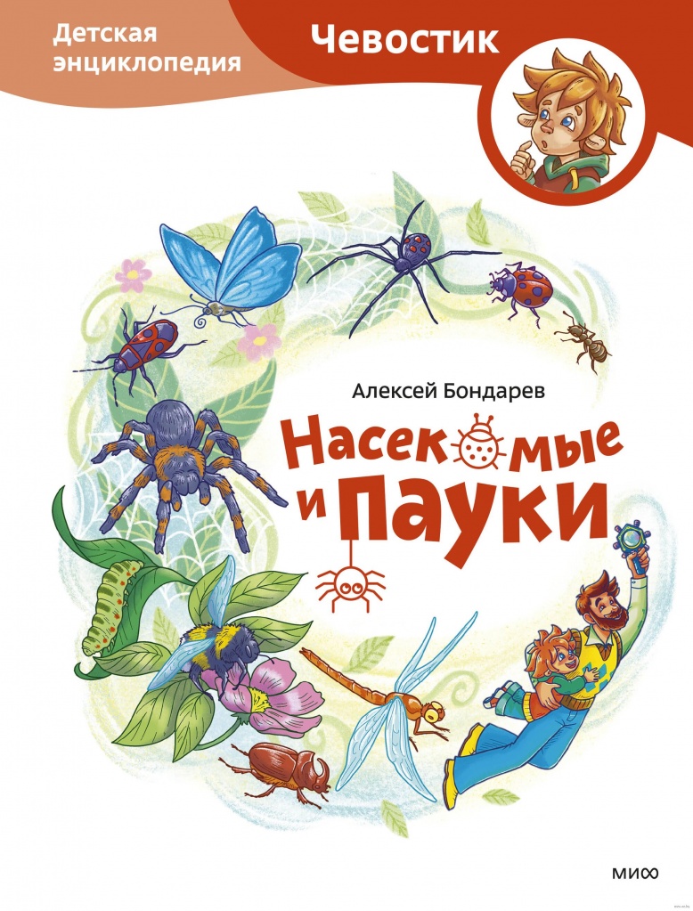 9. Бондарев. Насекомые и пауки.jpg