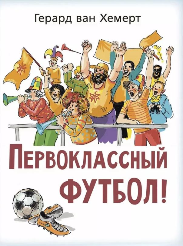 pervoklassnyy_futbol_oblozhka.jpg