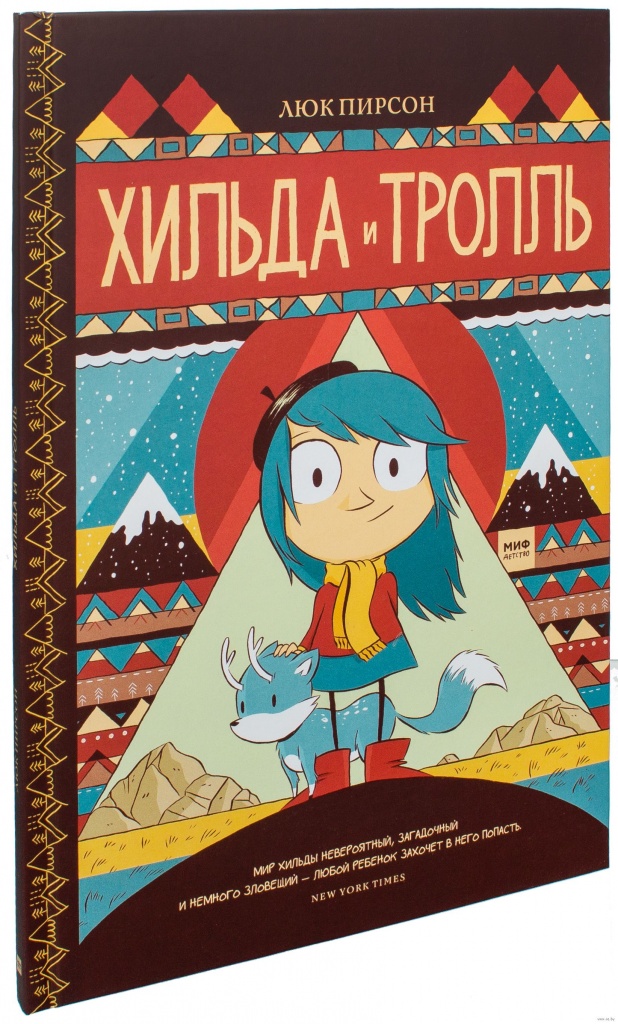 hilda_i_troll_oblozhka.jpg