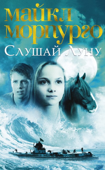 30_12_2024_m_morpurgo_slushay_lunu.jpg
