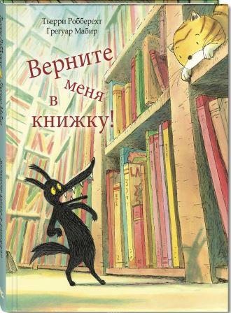 Terri_Robbereht__Vernite_menya_v_knizhku.jpeg