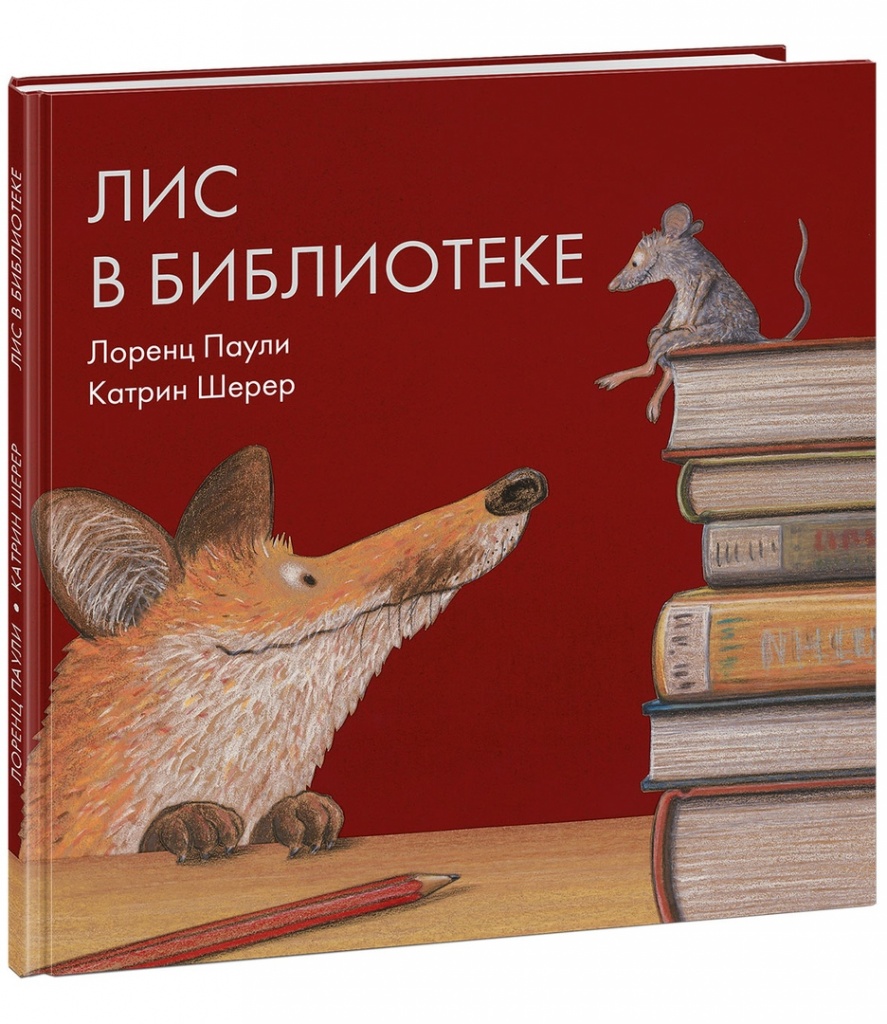 Lorents_Pauli__Lis_v_biblioteke.jpeg