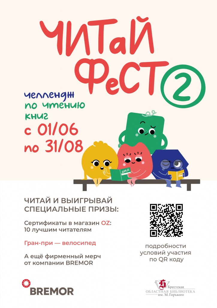 + ЧитайФест. Афиша.jpg