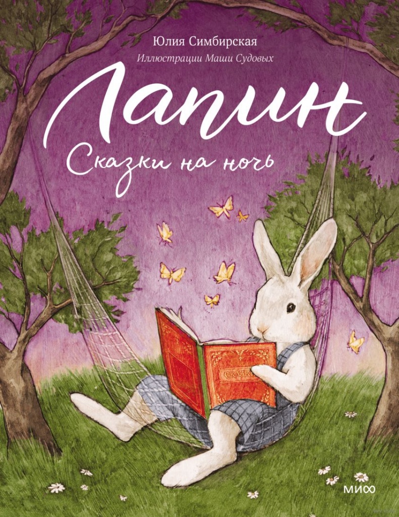 lapin_skazki_na_noch_oblozhka.jpg