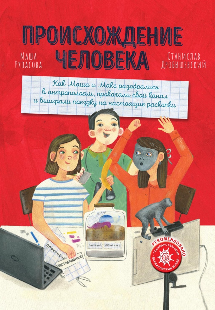 5. Рупасова. Проихождение человека.jpg