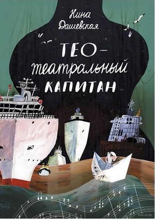 teo_teatralnyy_kapitan_oblozhka.jpg