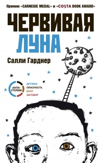 Salli_Gardner__Chervivaya_luna.jpeg