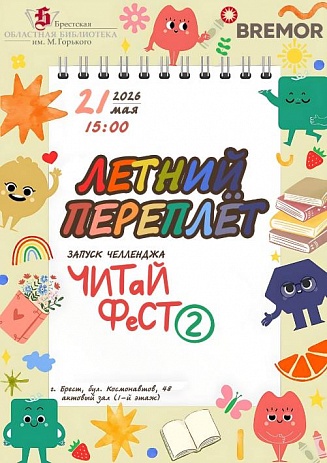 ЧитайФест-2. Открытие