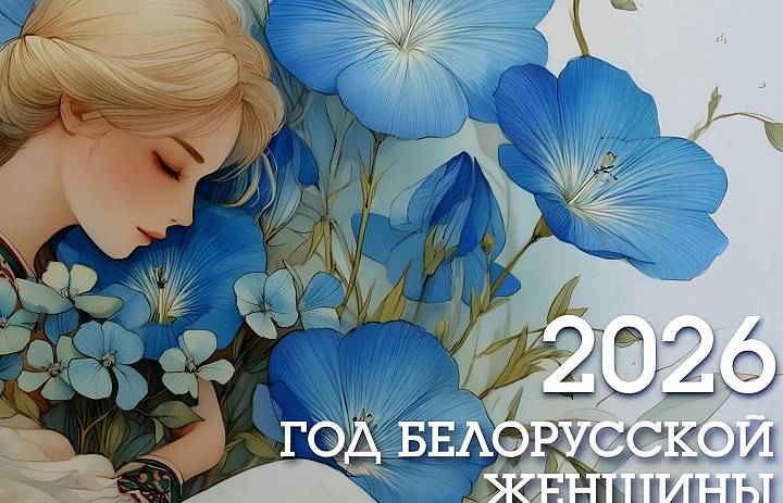 Белорусская женщина — символ силы и вдохновения