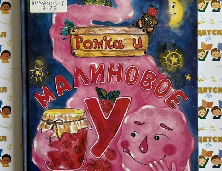 Новинки литературы детского отдела