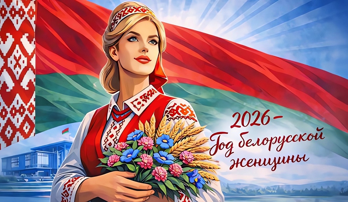 Белорусские женщины: героини прошлого и настоящего