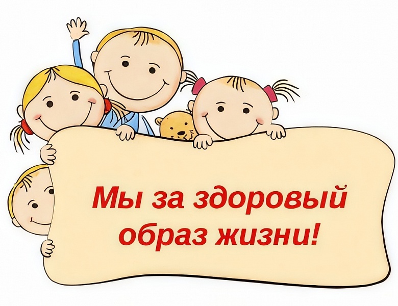 «Сделай здоровый выбор»
