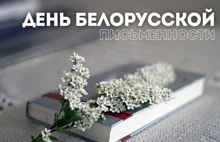 «Ад літаркі да слова» — путешествие в историю письменности