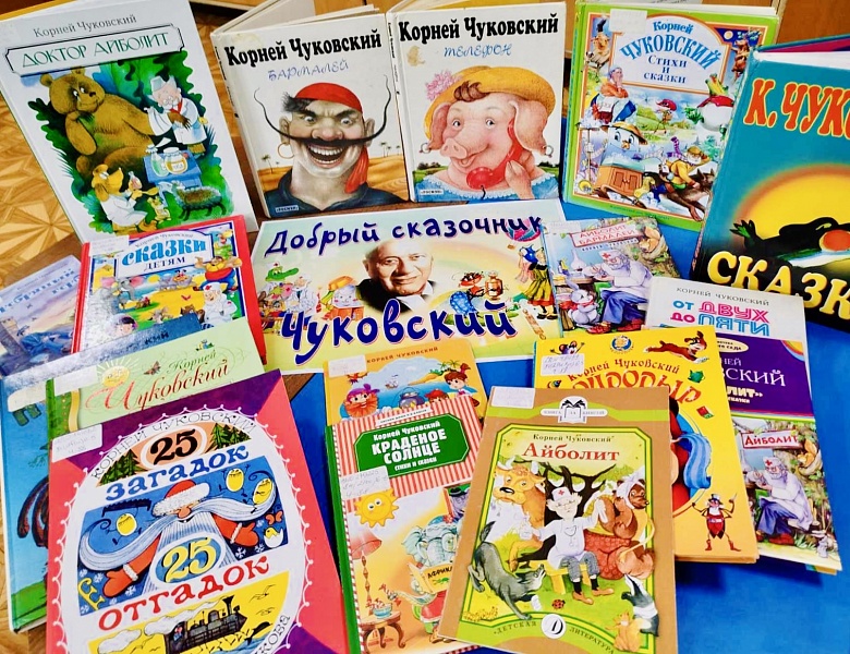 Добрый сказочник Чуковский