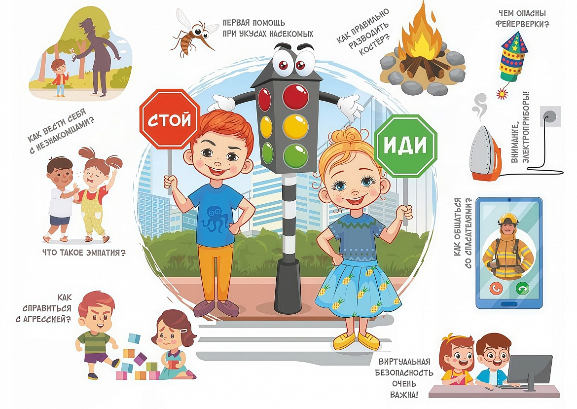 Правила безопасности для детей