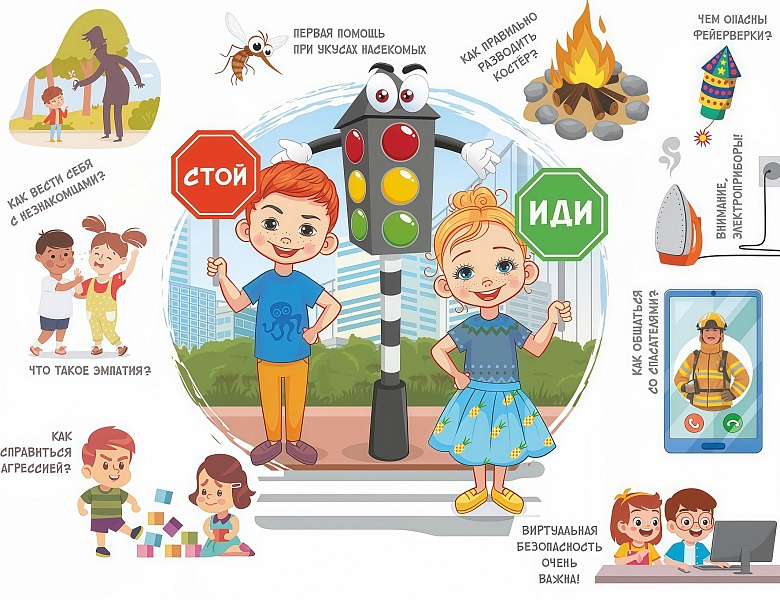 Правила безопасности для детей