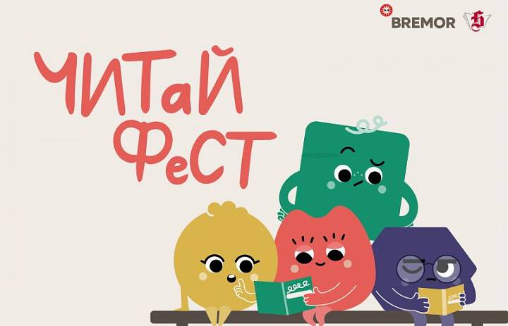 «ЧитайФест»: подведение итогов челленджа