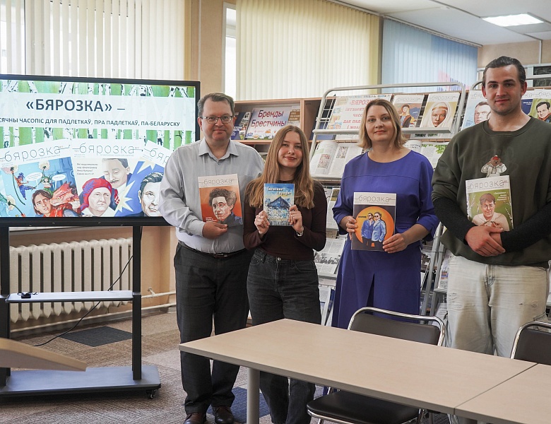 Сустрэча з прадстаўнікамі часопіса «Бярозка»