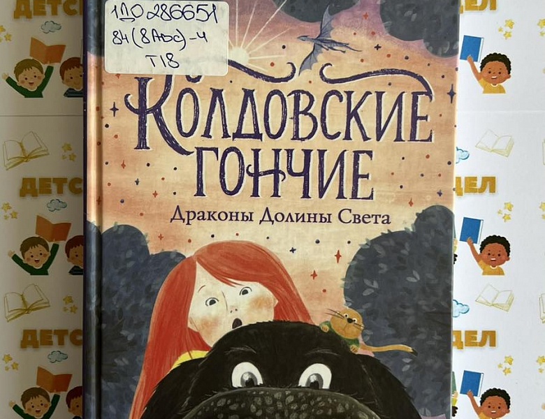 Новинки литературы детского отдела