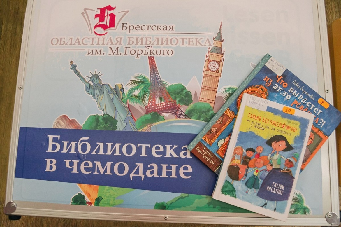 Закрытие проекта «Библиотека в чемодане» в ГУО «Средняя школа №13 г. Бреста имени В. И. Хована»