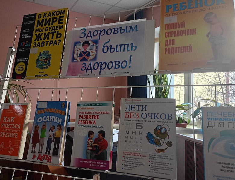 «Сделай здоровый выбор»