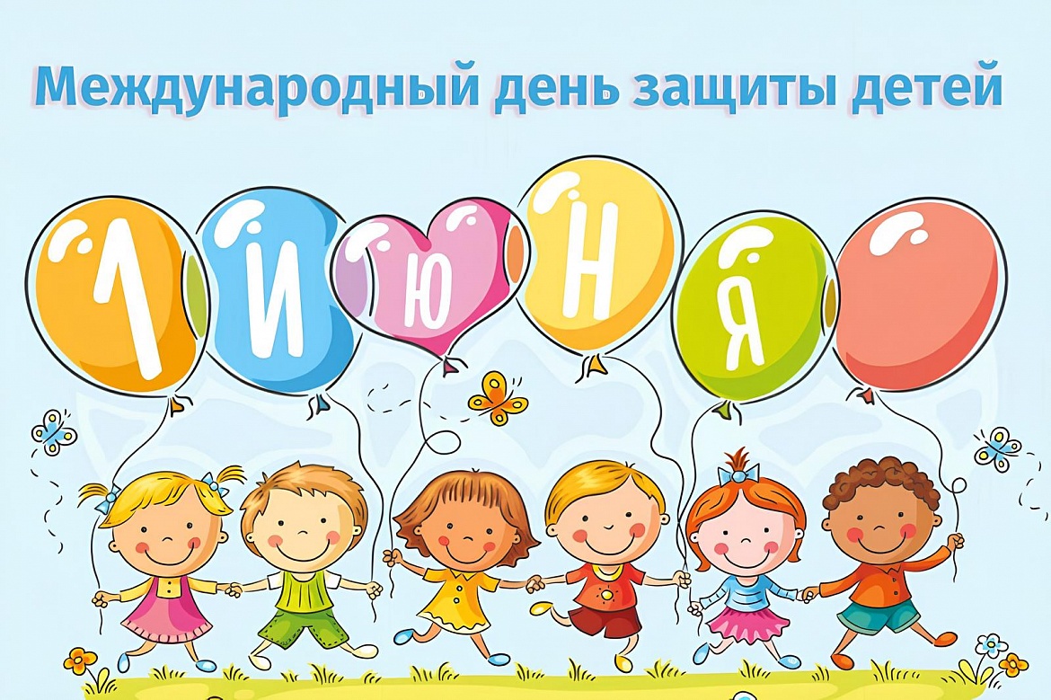 Международный день защиты детей в детском отделе библиотеки