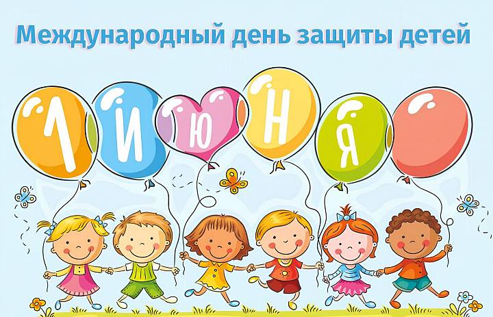 Международный день защиты детей в детском отделе библиотеки