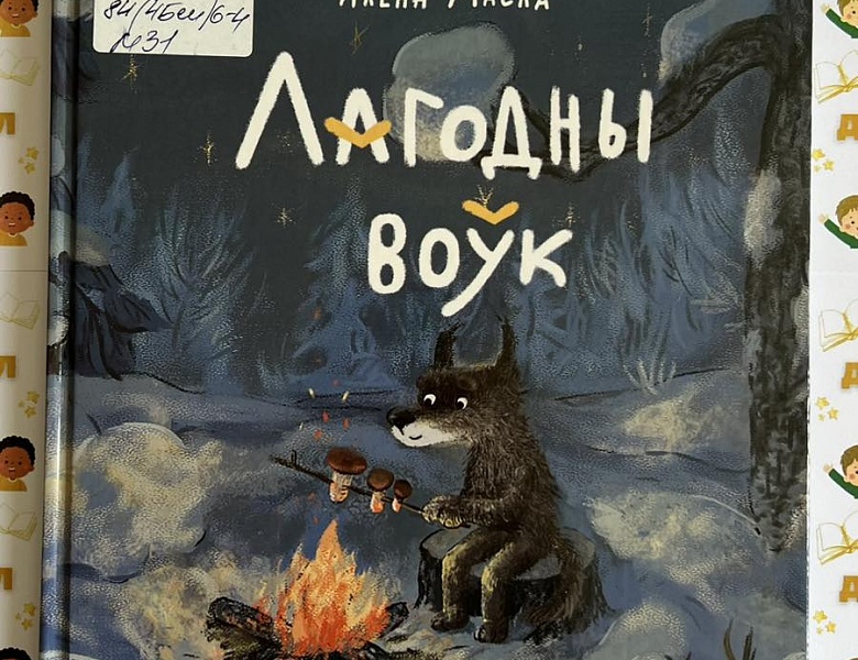 Новинки литературы детского отдела