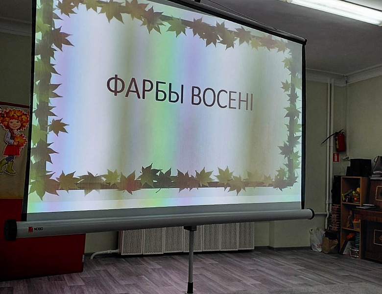 «Восеньскі карагод кніг і прыгод» — літаратурна-гульнёвы час.