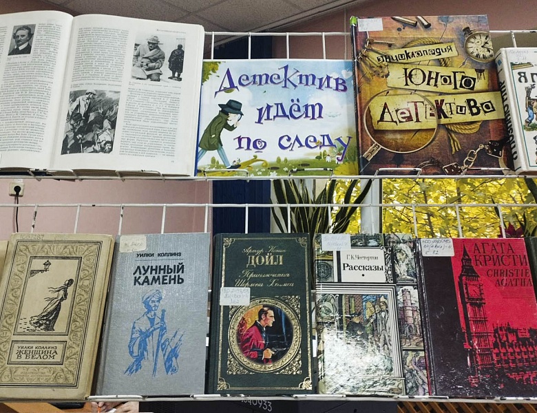 В мире детективов: увлекательное мероприятие в юношеском отделе
