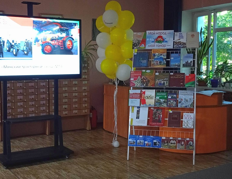 «Мая краiна — мой гонар!»: познавательный час