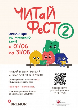 ЧитайФест-2. Афиша
