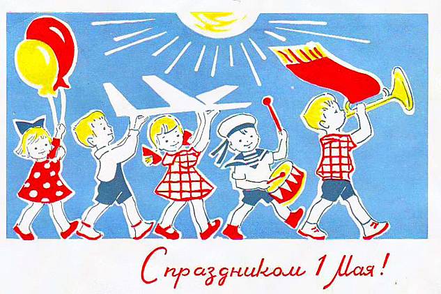 Праздник весны и труда
