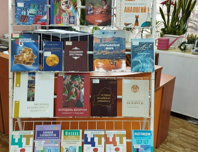 Ко Дню белорусской науки