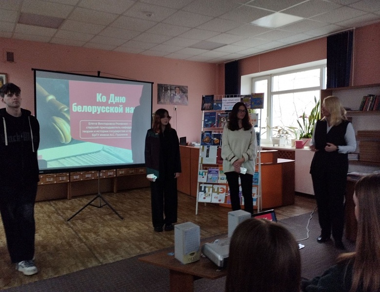 Ко Дню белорусской науки