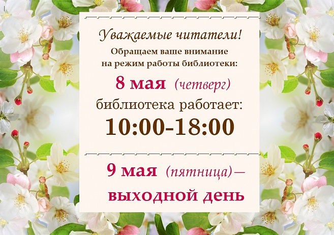 Изменение в графике работы библиотеки
