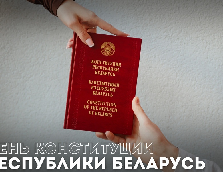 Мероприятие ко Дню Конституции в юношеском отделе