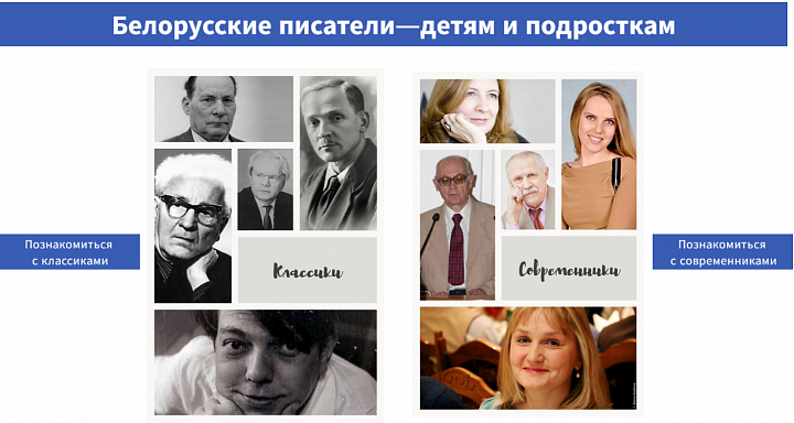 Белорусские писатели — детям и подросткам