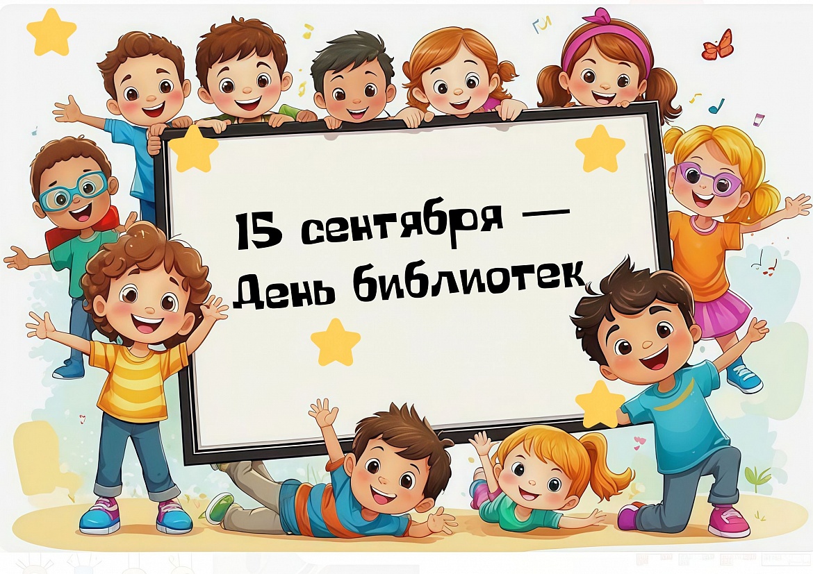 День библиотек в детском отделе библиотеки