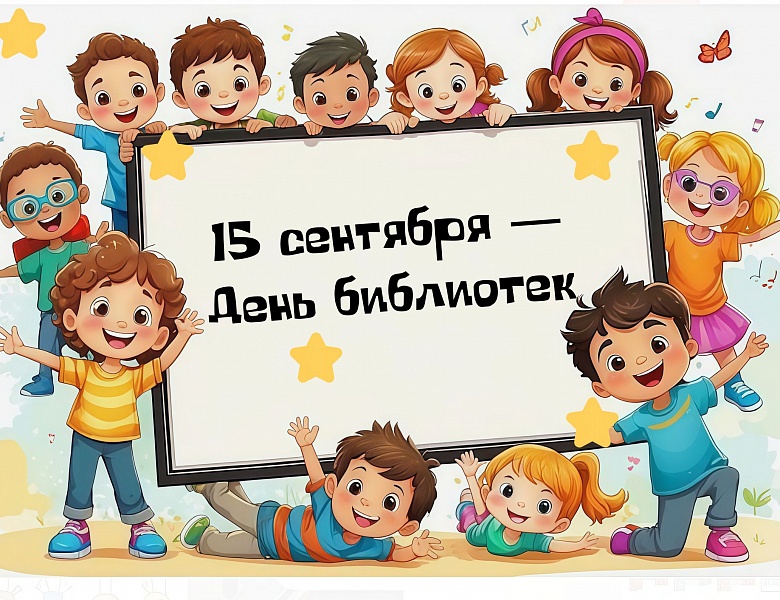 День библиотек в детском отделе библиотеки