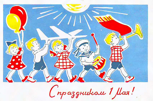 Праздник весны и труда
