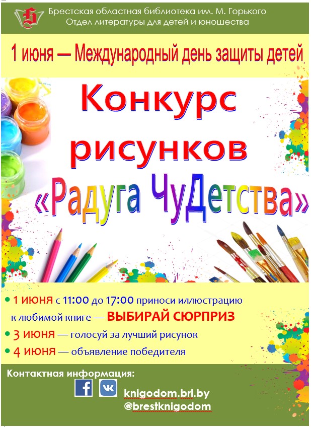 Радуга Чудетства.jpg Радуга Чудетства.jpg